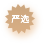 筑服云-图片