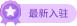 筑服云-图片